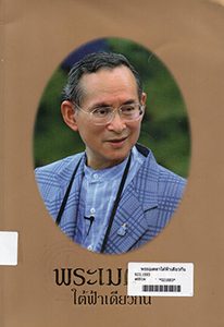 หนังสือของพ่อ