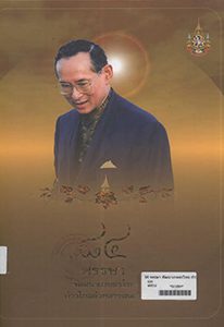 หนังสือของพ่อ