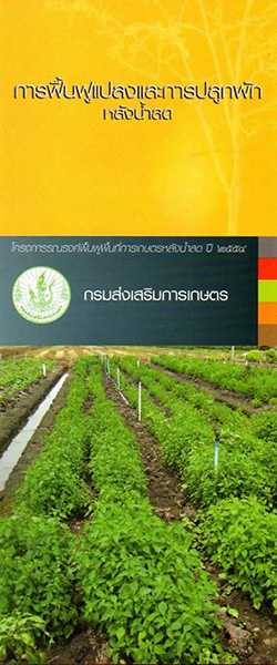การจัดการหลังน้ำลด การจัดการหลังน้ำลด
