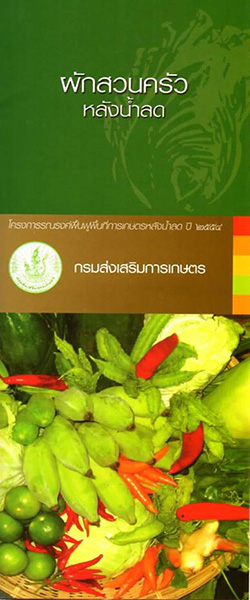 การจัดการหลังน้ำลด การจัดการหลังน้ำลด