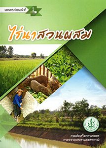 เอกสารแนะนำ ปี 2560