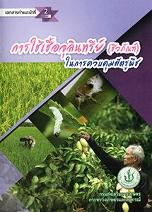 เอกสารแนะนำ ปี 2560