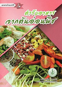 เอกสารแนะนำ ปี 2560