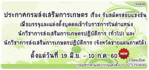 รับสมัครสอบแข่งขันเพื่อบรรจุและแต่งตั้งบุคคลเข้ารับราชการ