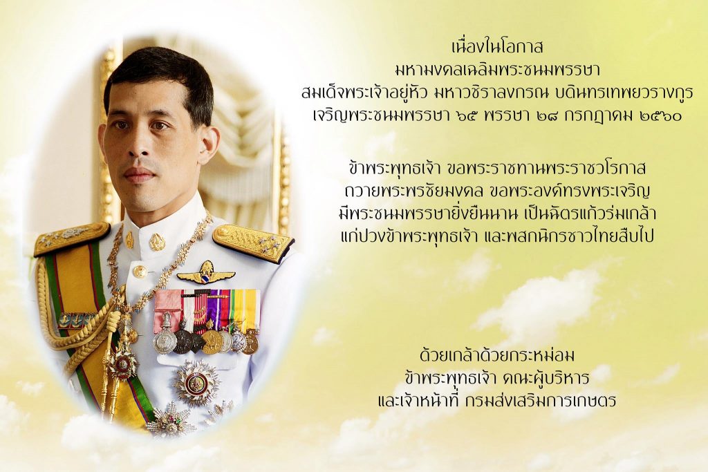 ทรงพระเจริญสมเด็จพระเจ้าอยู่หัวมหาวชิราลงกรณ บดินทรเทพยวรางกูร ทรงพระเจริญสมเด็จพระเจ้าอยู่หัวมหาวชิราลงกรณ บดินทรเทพยวรางกูร