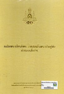 หนังสือของพ่อ
