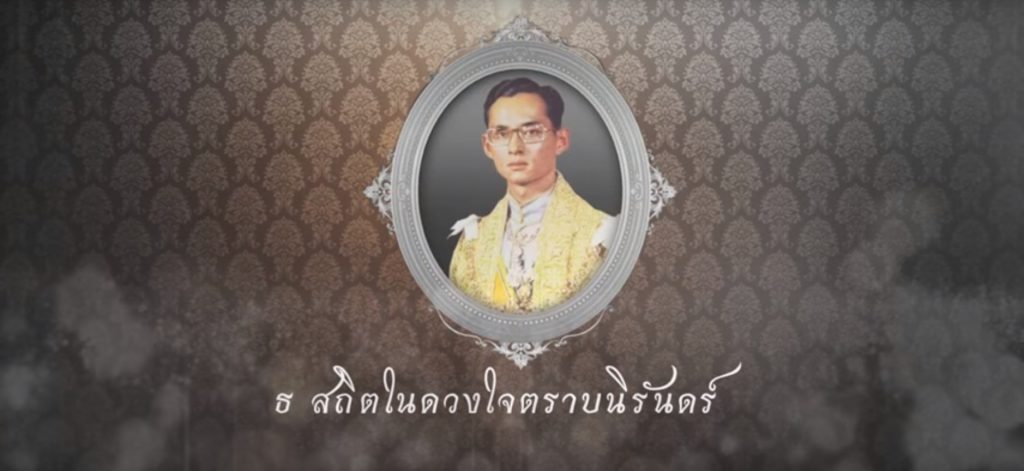 รำลึก ๑๓ ตุลาคม