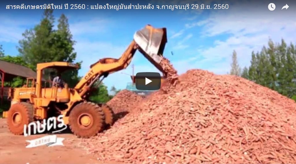 สารคดีเกษตรมิติใหม่ ปี 2560