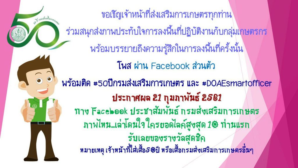 ร่วมสนุกส่งภาพประทับใจการลงพื้นที่ปฏิบัติงานฯ