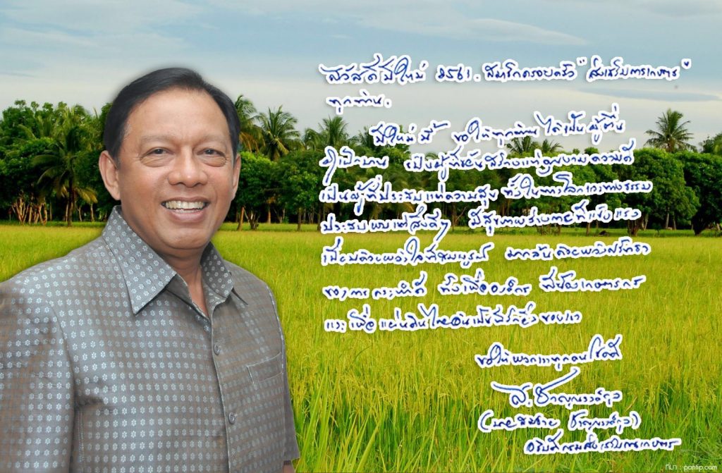 อธิบดีกรมส่งเสริมการเกษตรอวยพรปีใหม่ อธิบดีกรมส่งเสริมการเกษตรอวยพรปีใหม่