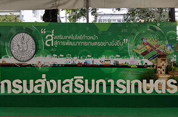 ประมวลภาพงานวันเกษตรแห่งชาติ ประจำปี 2561