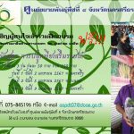 กรมส่งเสริมการเกษตร จัดกิจกรรม "สร้างอาชีพด้านการเกษตร 50 ศูนย์ 50 อาชีพ"