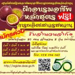 กรมส่งเสริมการเกษตร จัดกิจกรรม "สร้างอาชีพด้านการเกษตร 50 ศูนย์ 50 อาชีพ"