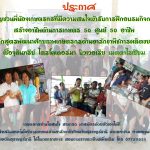 กรมส่งเสริมการเกษตร จัดกิจกรรม "สร้างอาชีพด้านการเกษตร 50 ศูนย์ 50 อาชีพ"