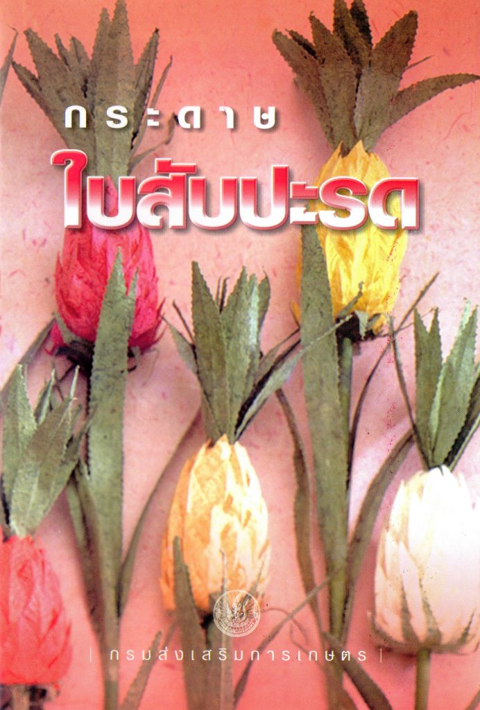 กระดาษใบสับปะรด