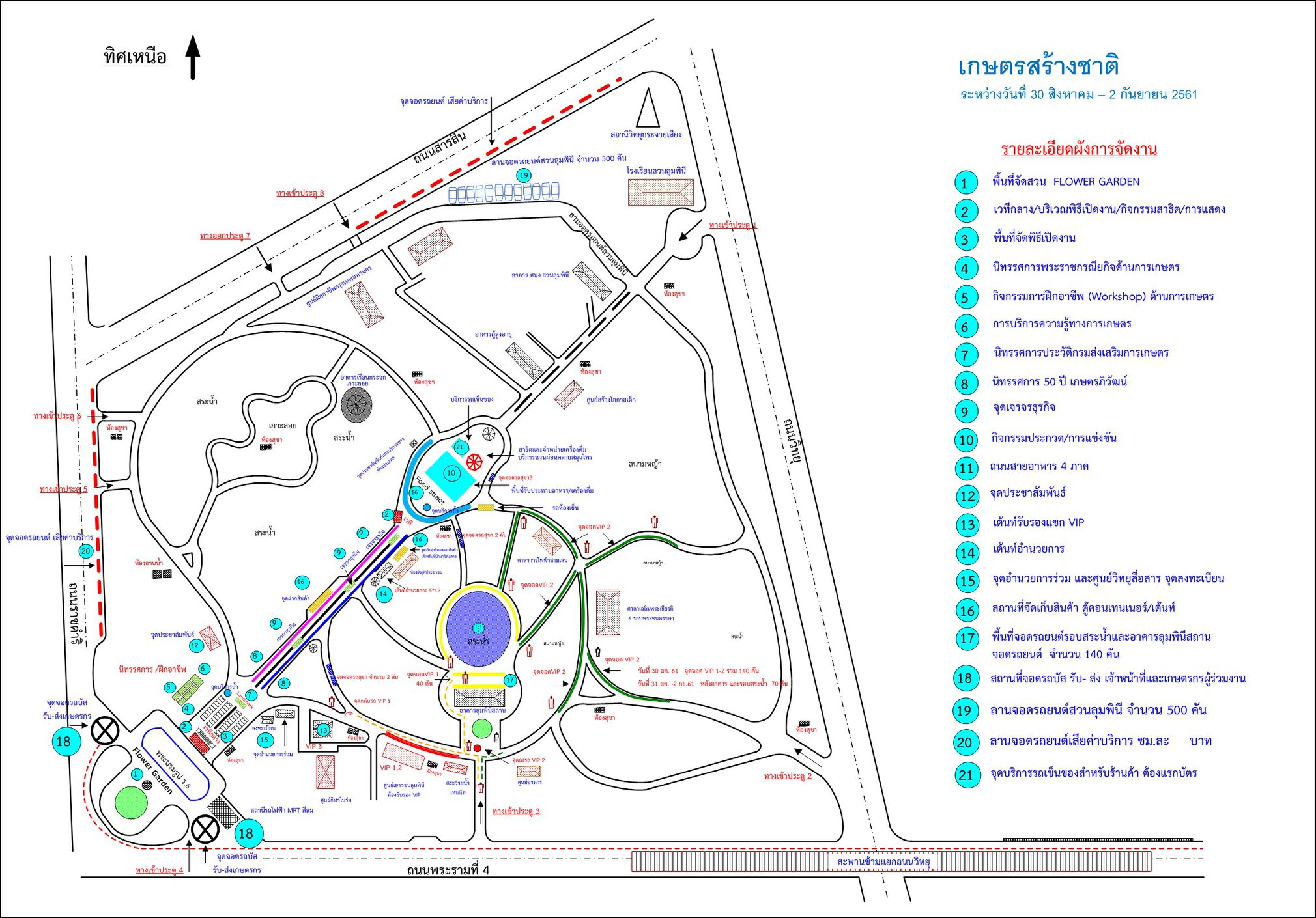 แผนผังการจัดงาน "เกษตรสร้างชาติ" 