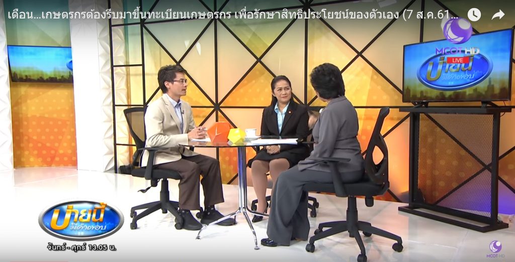 ขึ้นทะเบียนเกษตรกร...รับสิทธิ์ประโยชน์อะไรบ้าง ขึ้นทะเบียนเกษตรกร...รับสิทธิ์ประโยชน์อะไรบ้าง