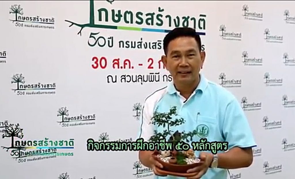 มาพบกันที่สวนลุมพินี กรุงเทพมหานคร ในงาน "เกษตรสร้างชาติ" มาพบกันที่สวนลุมพินี กรุงเทพมหานคร ในงาน "เกษตรสร้างชาติ"