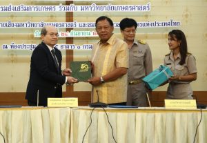 พิธีลงนามบันทึกความเข้าใจร่วมกับสถานีวิทยุกระจายเสียงมหาวิทยาลัยเกษตรศาสตร์ และสมาคมสื่อมวลชนเกษตรแห่งประเทศไทย
