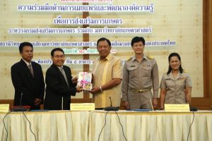 พิธีลงนามบันทึกความเข้าใจร่วมกับสถานีวิทยุกระจายเสียงมหาวิทยาลัยเกษตรศาสตร์ และสมาคมสื่อมวลชนเกษตรแห่งประเทศไทย