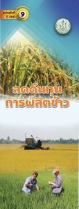 แนะนำแผ่นพับ ปี 2562