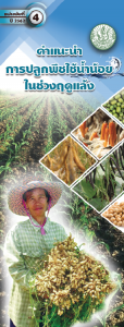แนะนำแผ่นพับ ปี 2562
