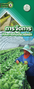 แนะนำแผ่นพับ ปี 2562