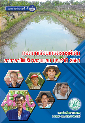 เอกสารคำแนะนำปี 2562