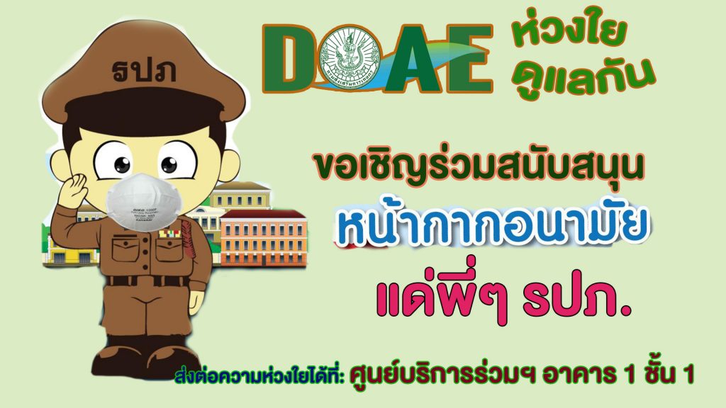 ขอเชิญร่วมสนับสนุนหน้ากากอนามัยแด่พี่ ๆ รปภ.