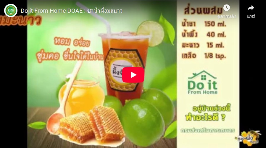ชาน้ำผึ้งมะนาว