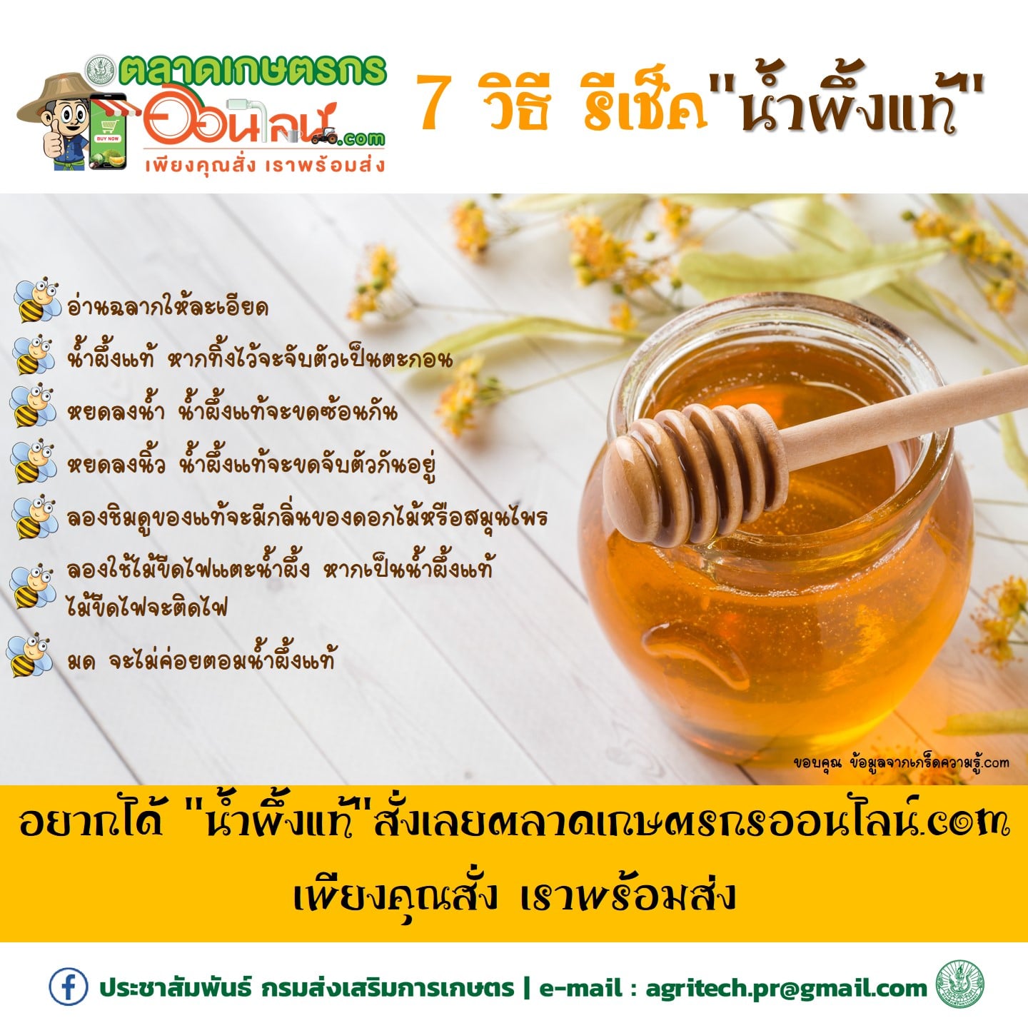 7 วิธี รีเช็ค น้ำผึ้งแท้