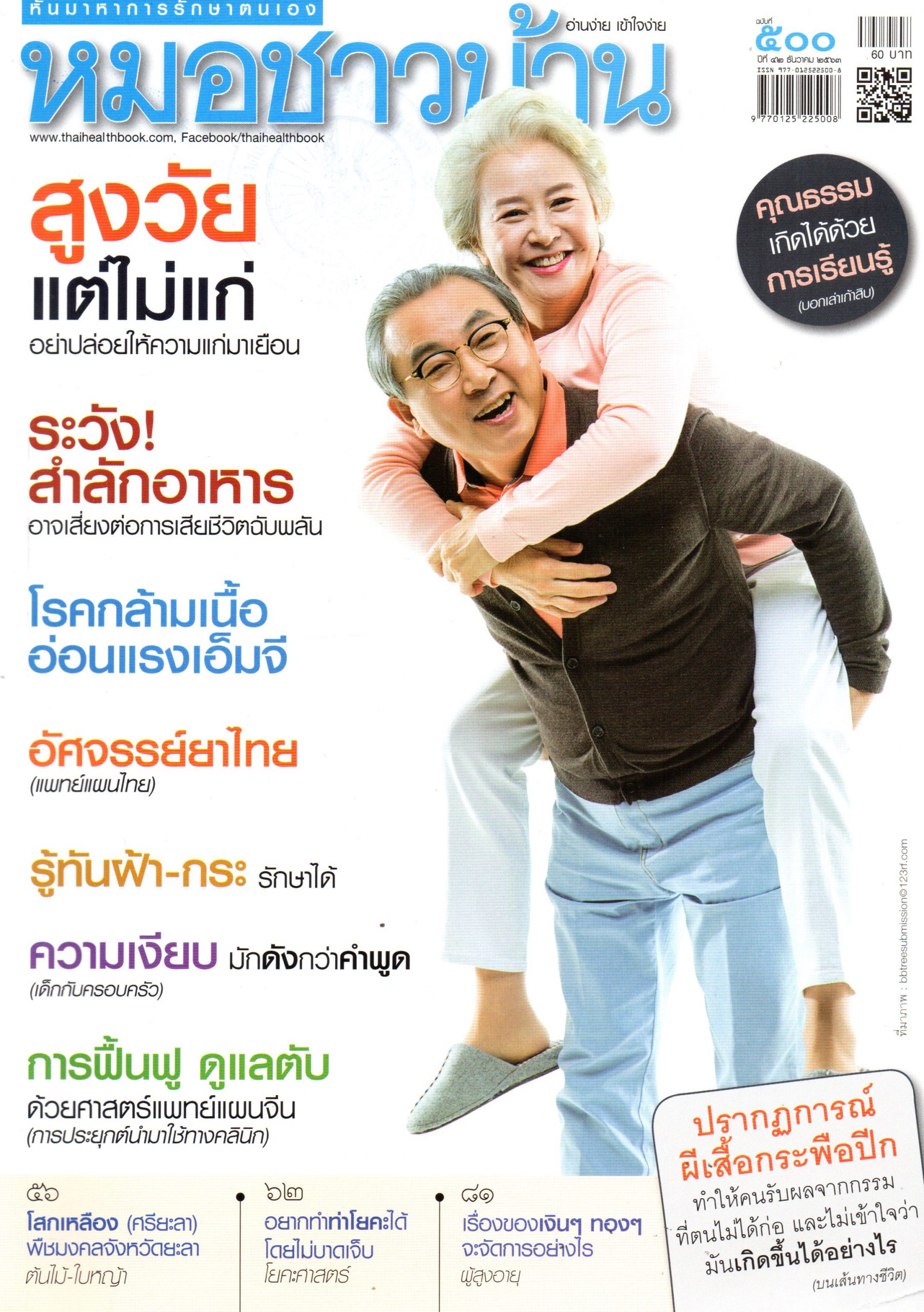 แนะนำหนังสือและวารสารห้องสมุดกรมส่งเสริมการเกษตร