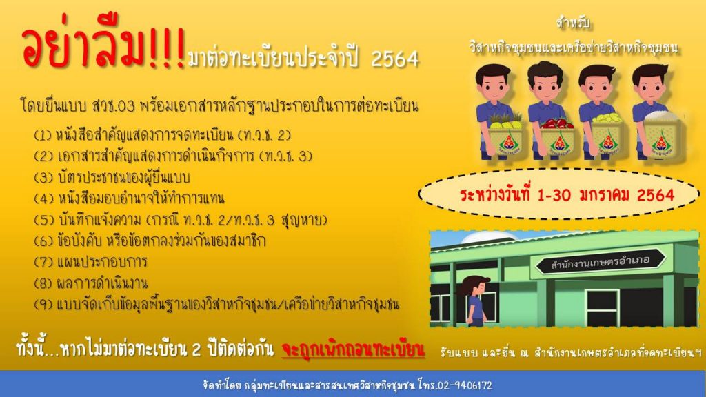 อย่าลืม!! ต่อทะเบียนประจำปี 2564 อย่าลืม!! ต่อทะเบียนประจำปี 2564