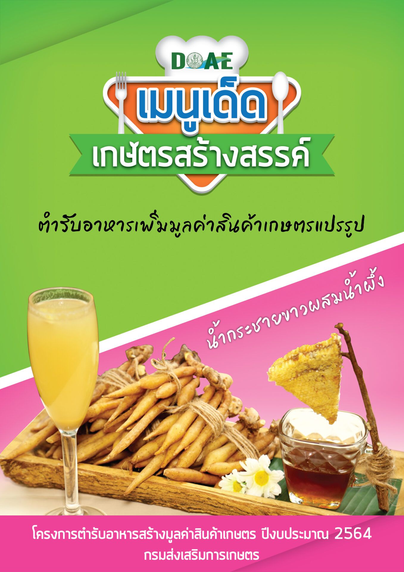 ศูนย์วิทยบริการเพื่อส่งเสริมการเกษตร