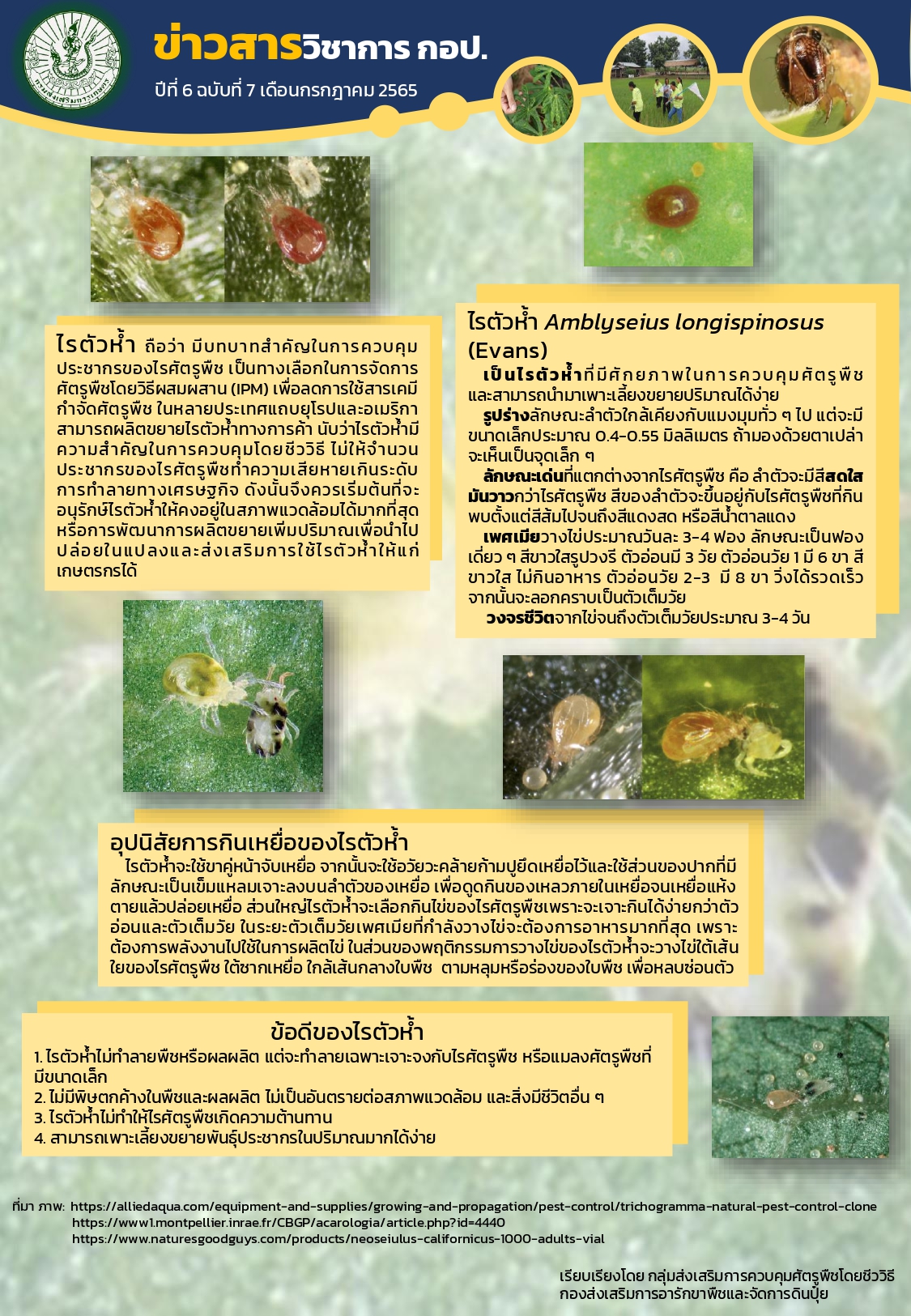 บทความทางการเกษตร