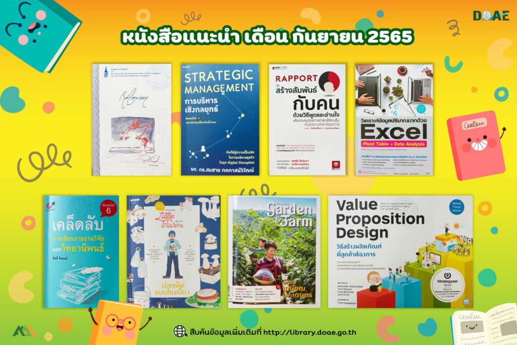 หนังสือน่าอ่านเดือนกันยายน 2565