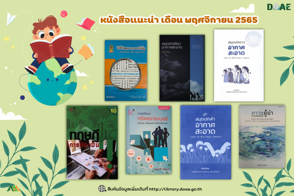 แนะนำหนังสือน่าอ่านเดือนพฤศจิกายน 2565