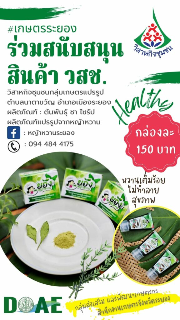 สินค้าวิสาหกิจชุมชน