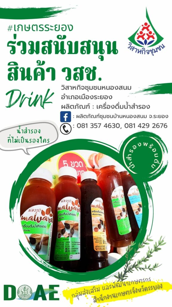 สินค้าวิสาหกิจชุมชน