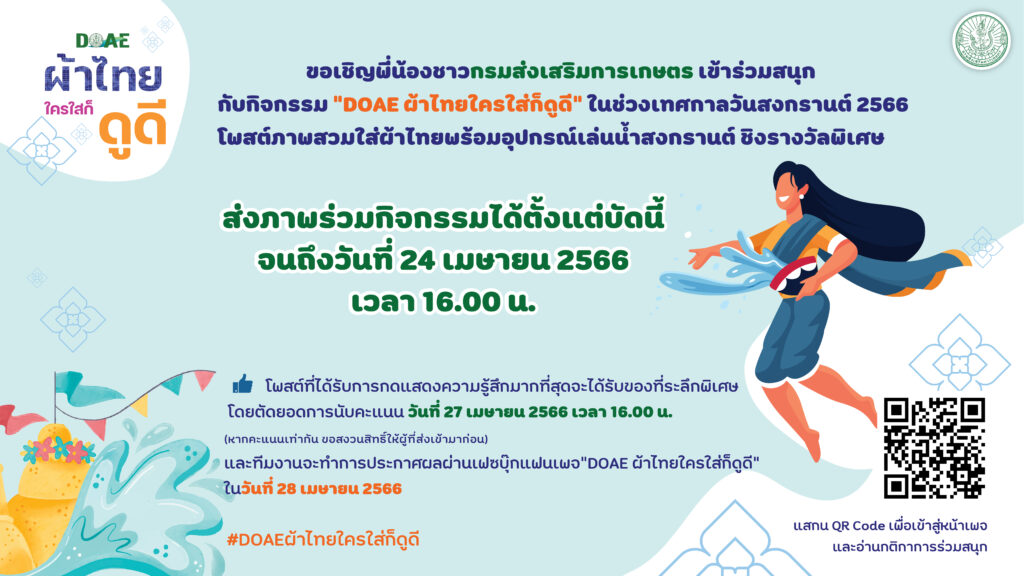 <a>“DOAE ผ้าไทยใครใส่ก็ดูดี”</a>