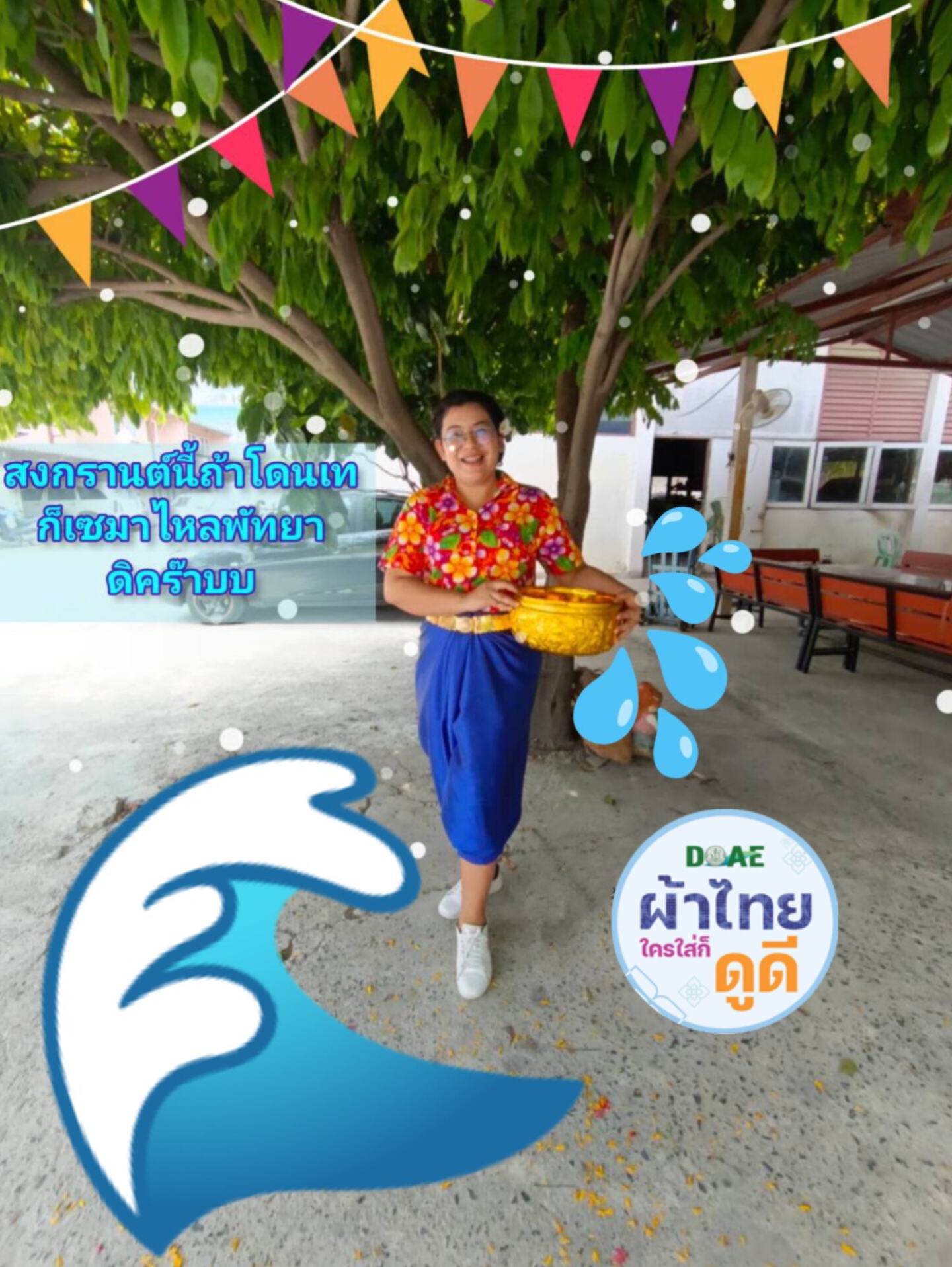 27. คุณภัทรา สุนทรวิภาต