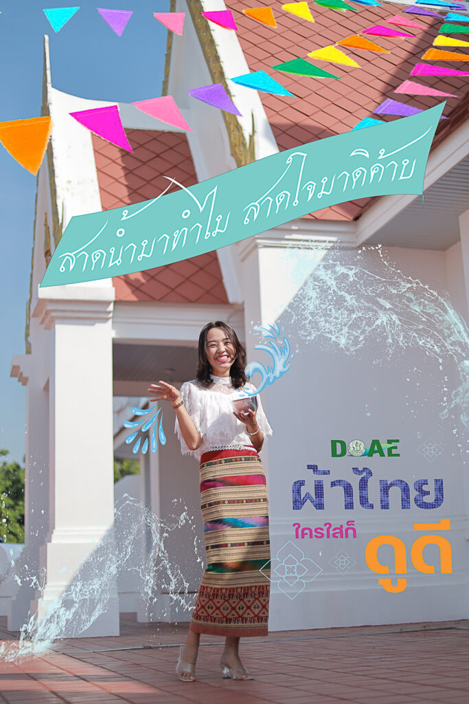 04. คุณอัจฉราภรณ์ ประเสริฐผล