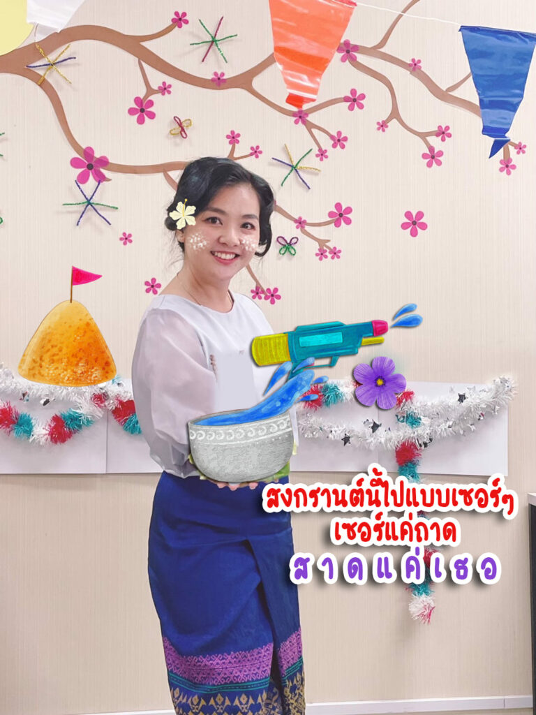 13. คุณเสาวลักษณ์ ศักดิ์สิทธิ์