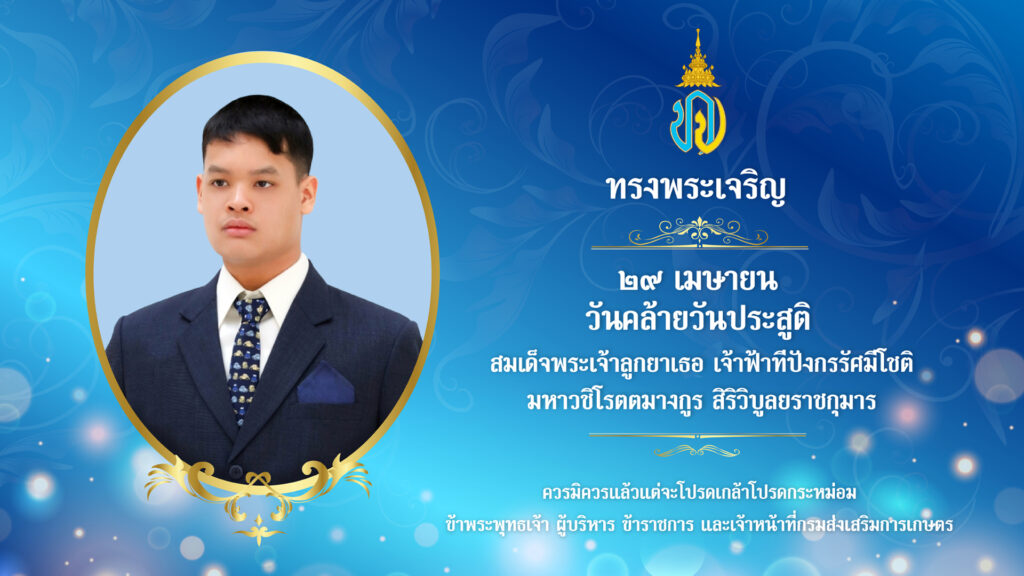 ขอเชิญชวนประชาชนร่วมลงนามถวายพระพร