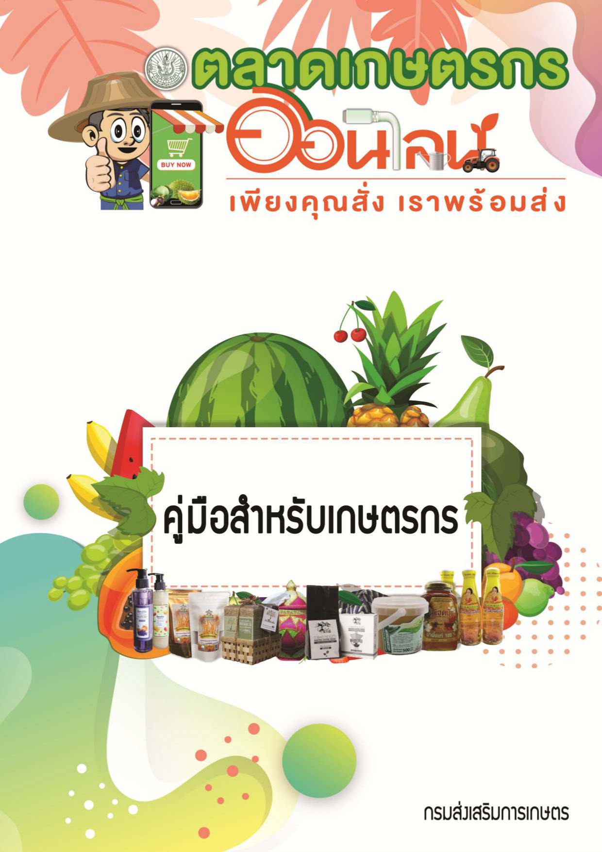 ศูนย์วิทยบริการเพื่อส่งเสริมการเกษตร