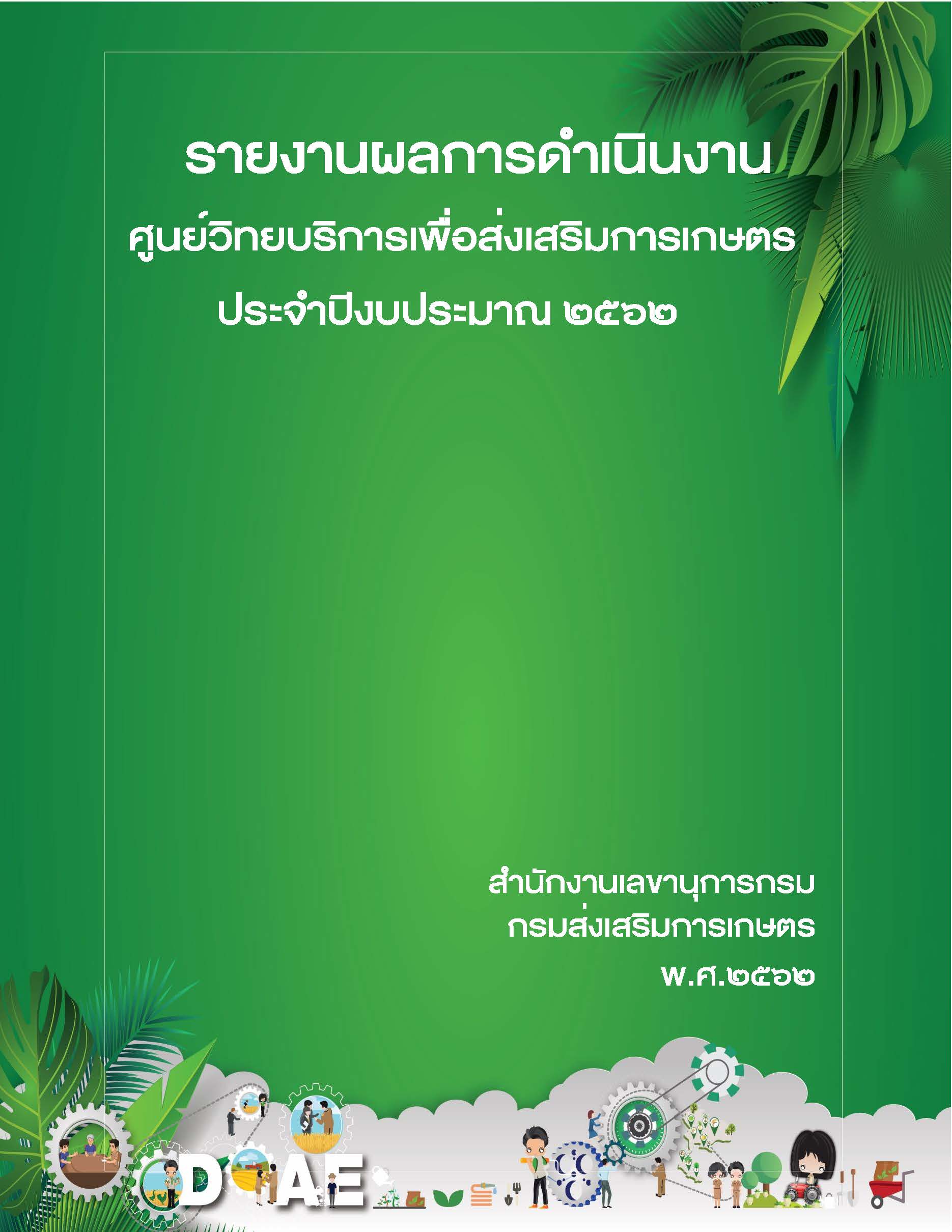 รายงานศูนย์วิทยบริการฯ