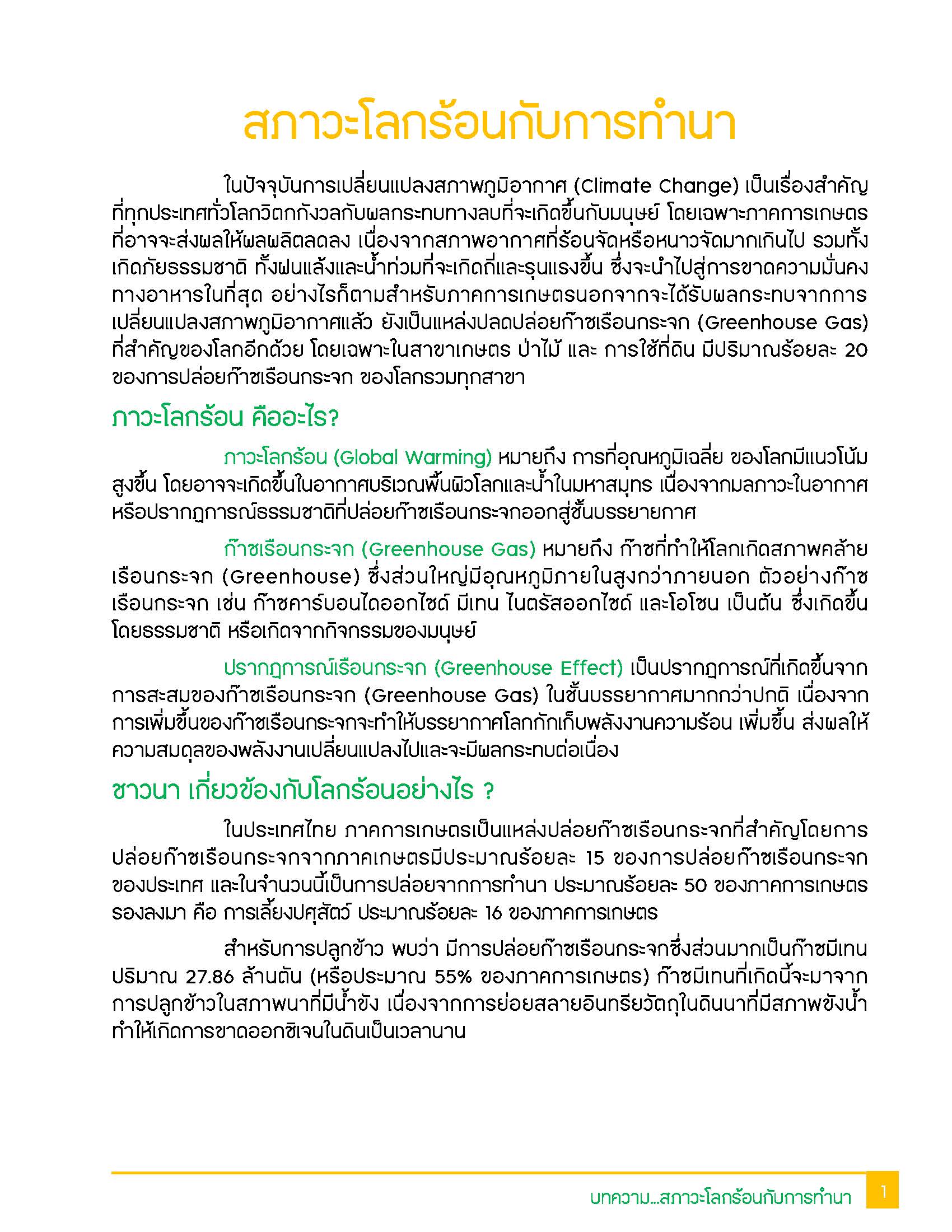 บทความทางการเกษตร