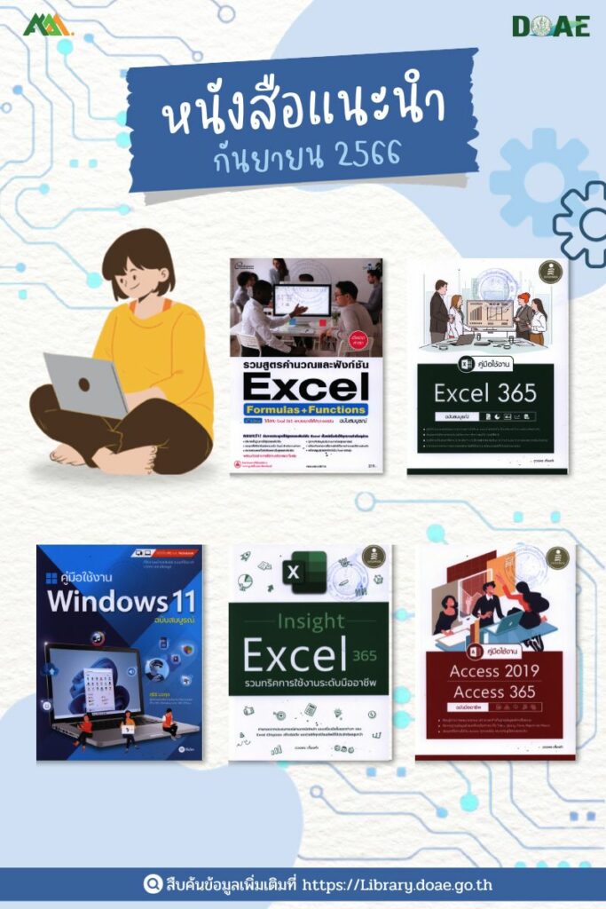 แนะนำหนังสือน่าอ่านเดือนกันยายน 2566