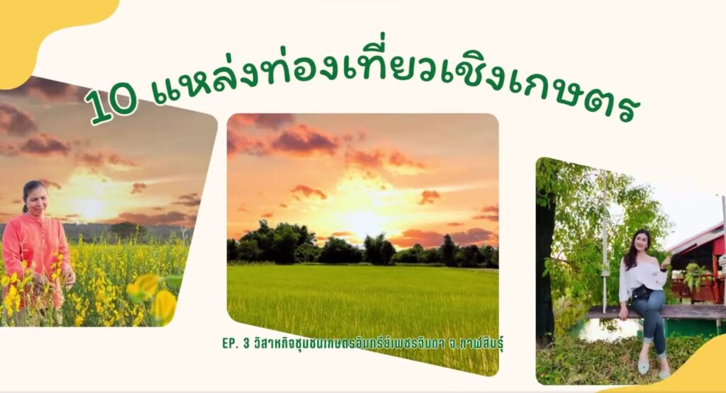 10 แหล่งท่องเที่ยวเชิงเกษตร วัยเก๋าห้ามพลาด