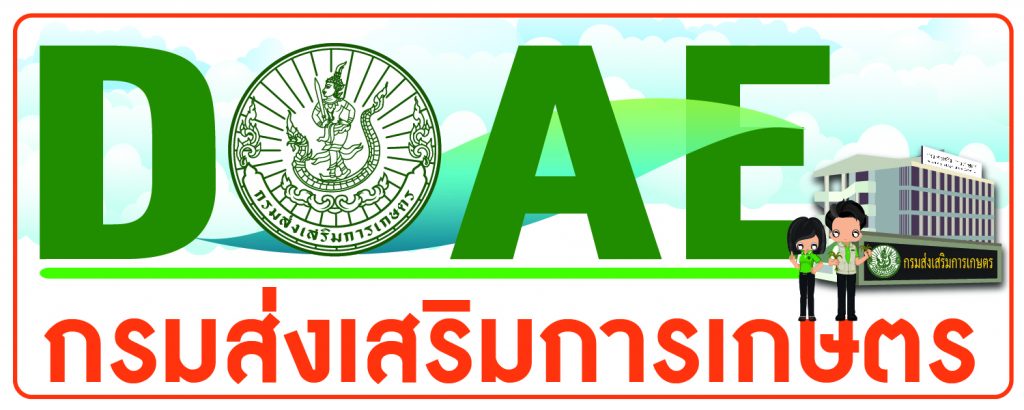 ถาม-ตอบ การกำหนดรหัสสีประจำกรมส่งเสริมการเกษตร